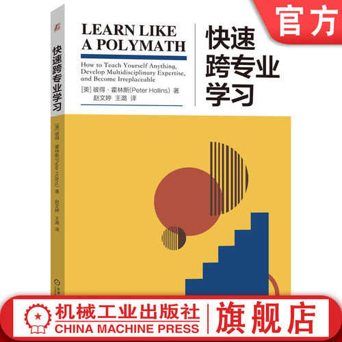 学习机械工业出版社快速
