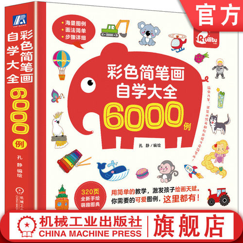 官网正版机械工业出版社
