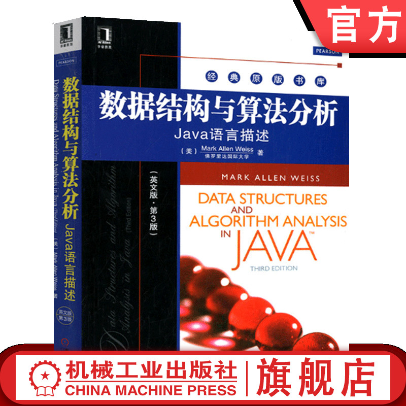 机械工业出版社Java语言