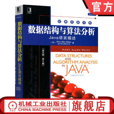 机械工业出版社Java语言