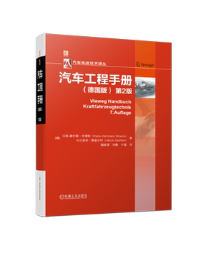 汽车工程手册德国版第2版