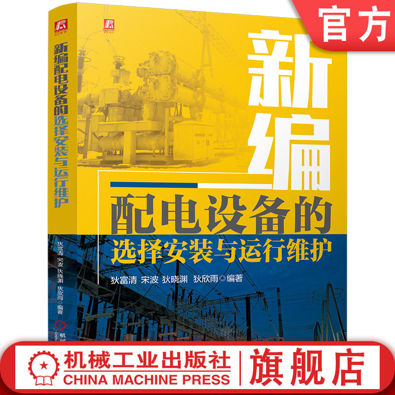 机械工业出版社官网正版