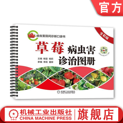 官网随身携带的病虫害诊治彩色