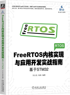 机械工业出版社计算机FreeRTOS
