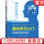 叶强 基本概念 书籍 从原理到实践 核心思想 社 正版 Zero算法 闫维新 强化学习入门 人工智能 前沿技术 黎斌 机械工业出版 Alpha