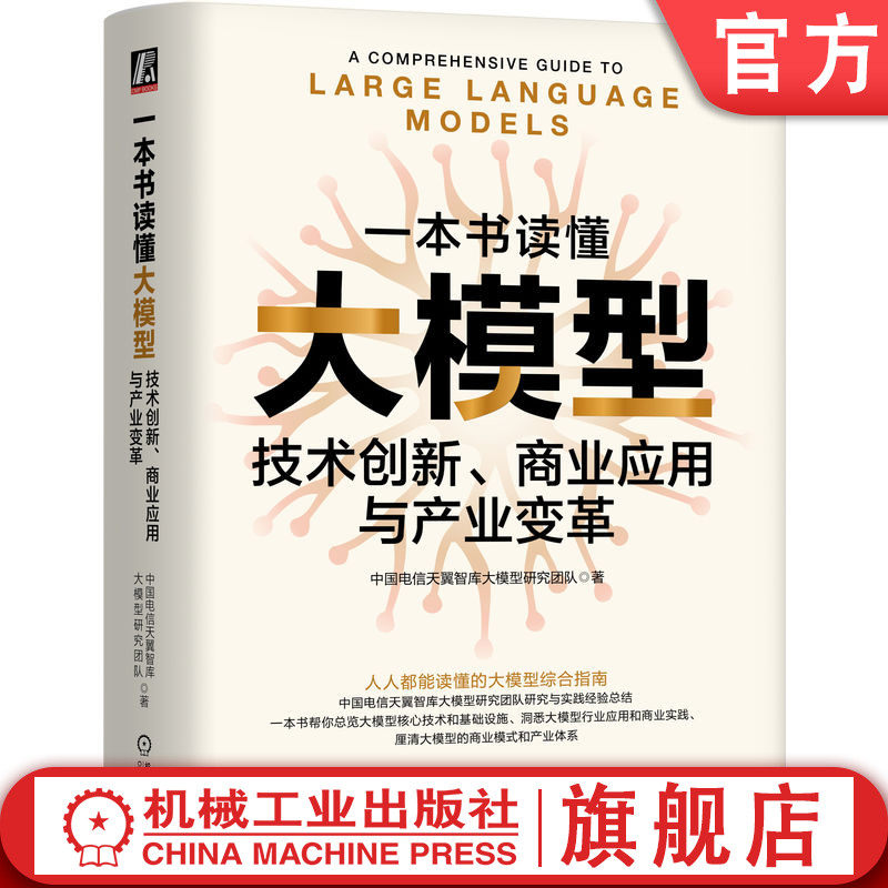 机械工业出版社官网正版