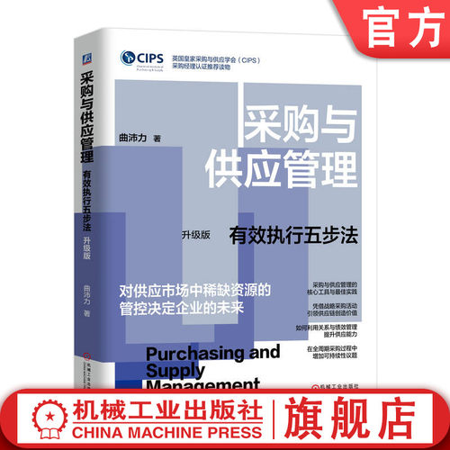 CIPS采购经理认证推荐读物