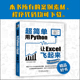 零基础 社 超简单 机械工业出版 办公自动化 一讲就透Python excel飞起来 核心模块语法详解篇 用Python让Excel飞起来 书籍 正版