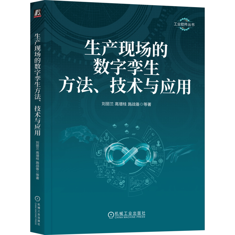 官网正版机械工业出版社