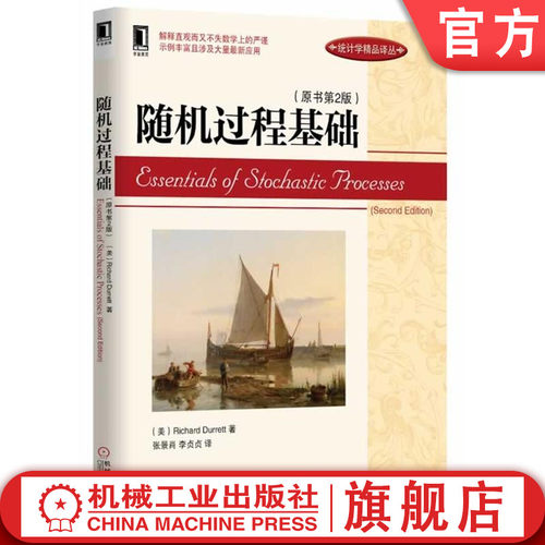 随机过程基础 原书第2版 Richard Durrett 统计学精品译丛 9787111447511机械工业出版社