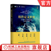 软件定义世界：云计算中心与智能运维 软件定义解析 机械工业出版 正版 社 9787111562184 书籍 罗奇敏 张礼立