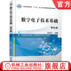 沈任元 第2版 普通高等教育教材 9787111619291 社旗舰店 官网正版 机械工业出版 数字电子技术基础