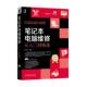 笔记本电脑维修从入门到精通 书籍 高宏泽 9787111512974 社 机械工业出版 正版