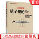 青少年自然文化知识 社 30秒探索 机械工业出版 9787111541578 普及教育 克莱格 布赖恩 量子理论 书籍 正版
