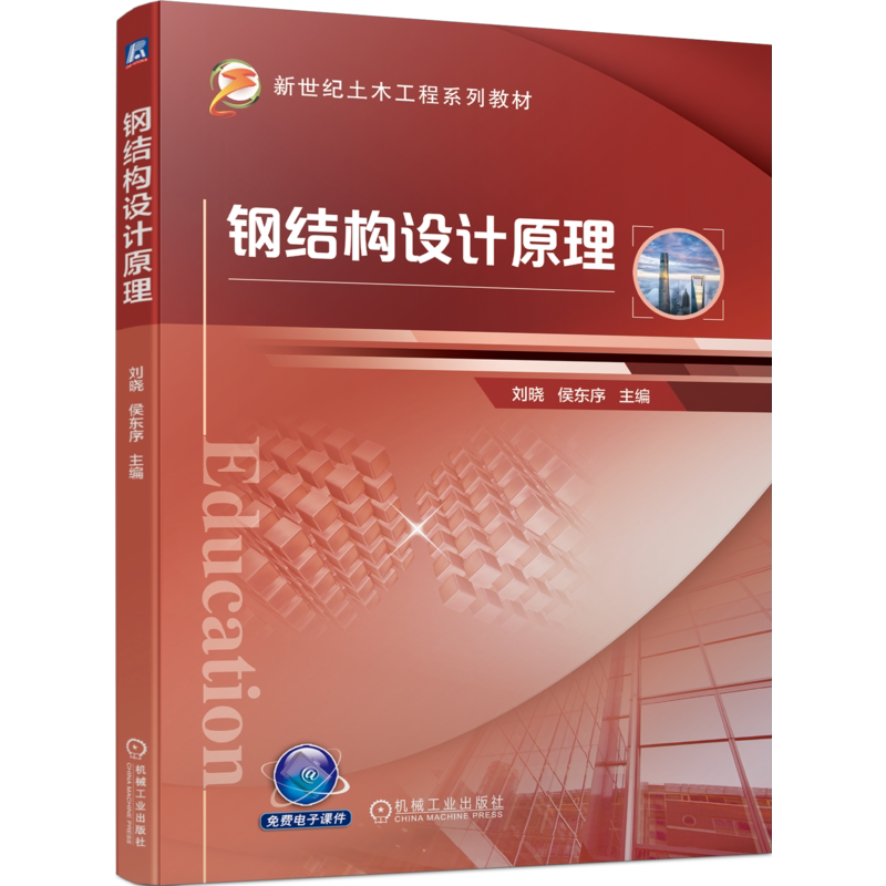 官网正版机械工业出版社
