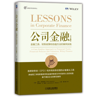 官网正版 公司金融 金融工具 财务政策和估值方法的案例实践 原书第2版 保罗 阿斯奎思 资本结构 融资 实践
