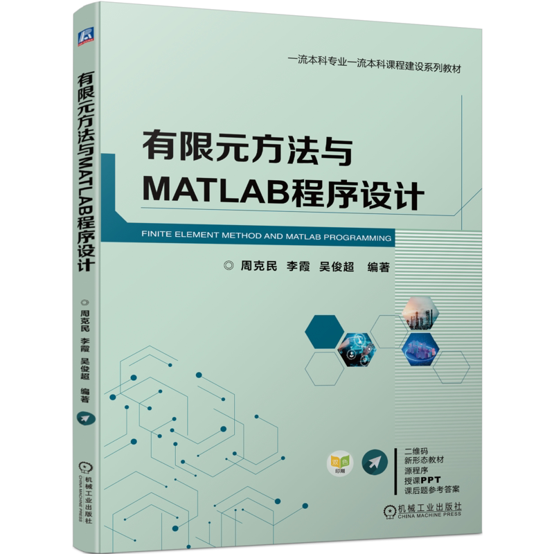 官网正版机械工业出版社