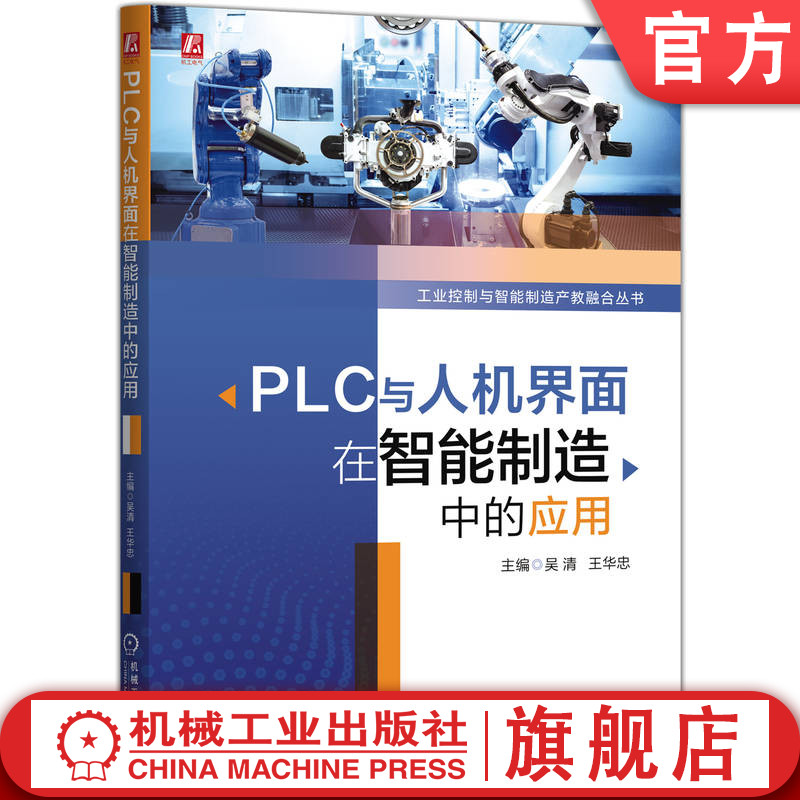 机械工业出版社官网正版
