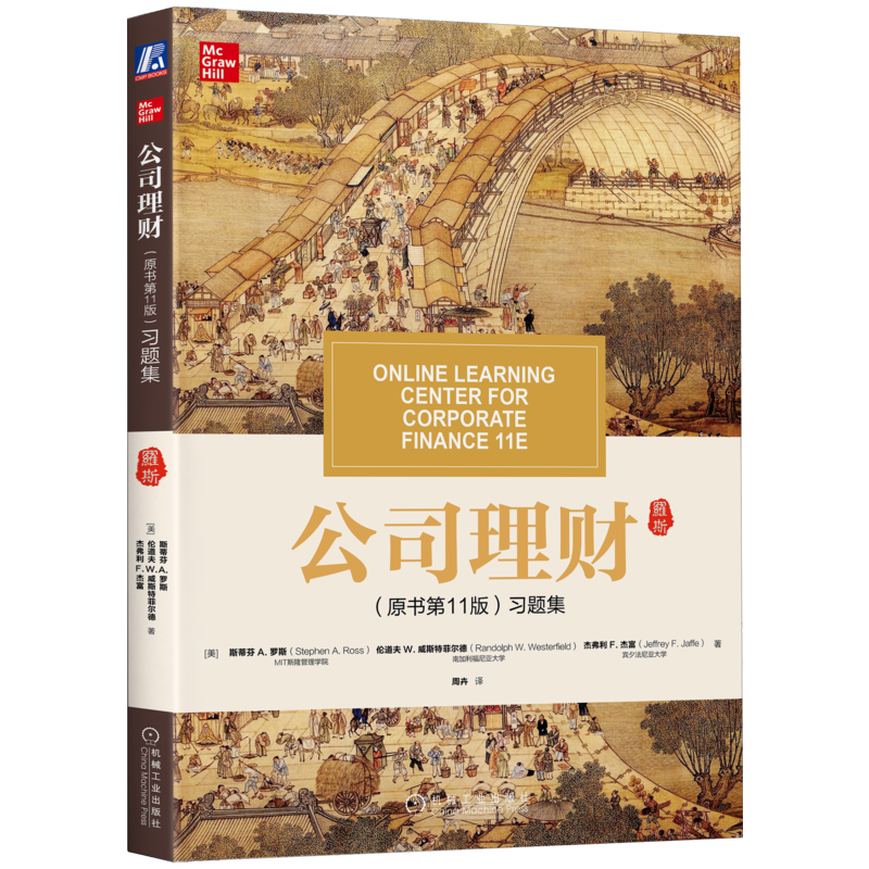 官网正版机械工业出版社