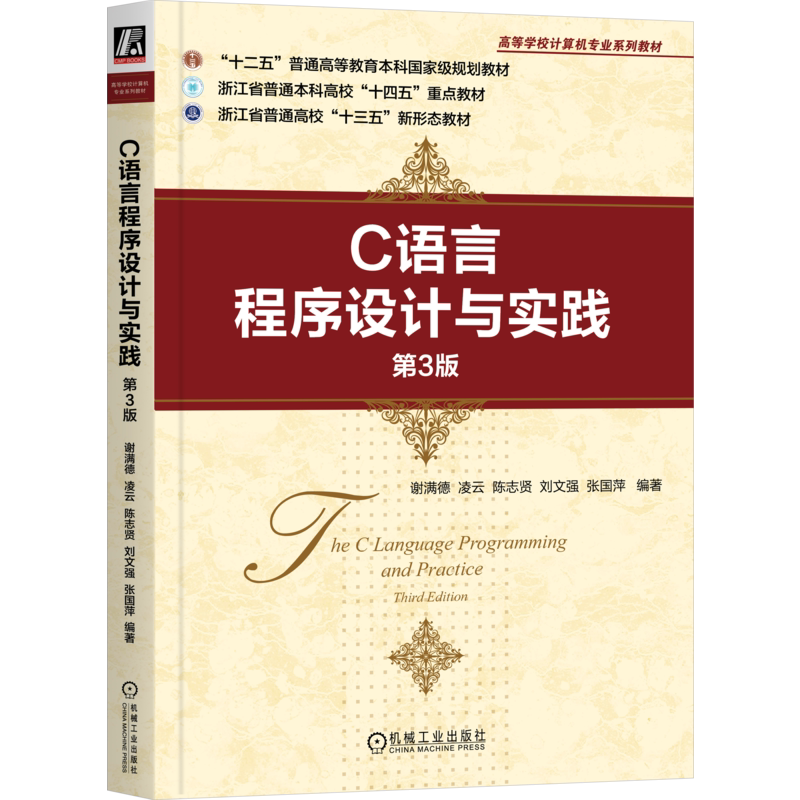 官网正版机械工业出版社