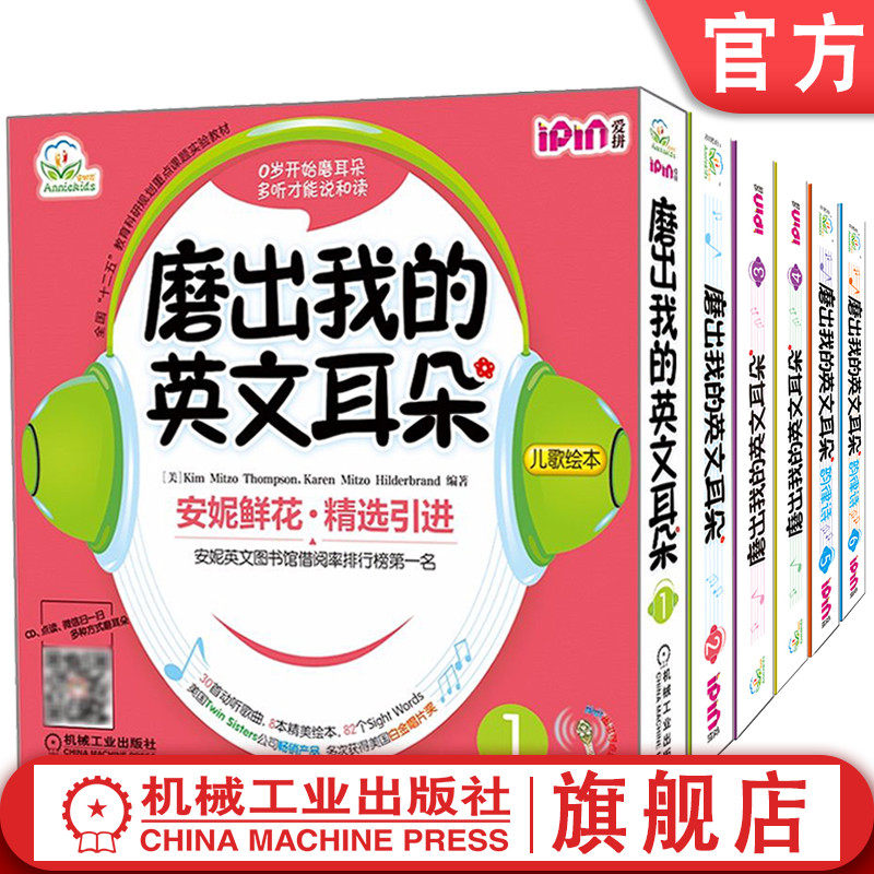 套装 官网正版 磨出我的英文耳朵 共6件 0至12岁 少儿英语口语学习 儿童外语听力课程 幼儿零基础阅读启蒙教材 点读笔 绘本 音频