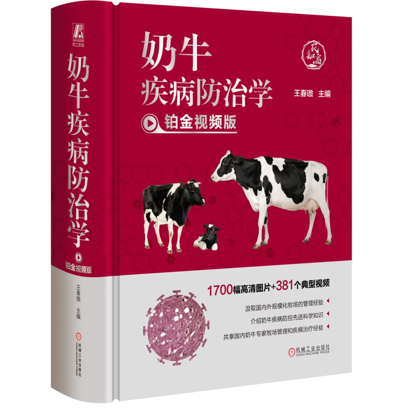 官网正版机械工业出版社