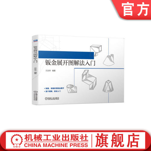 官网正版机械工业出版社