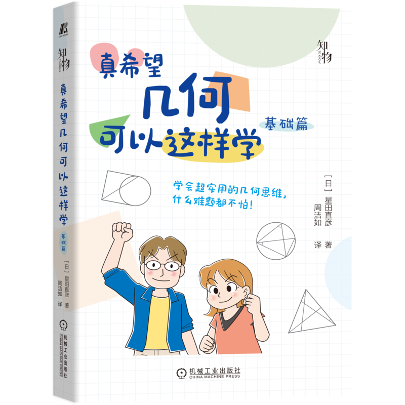 官网真希望几何可以这样学