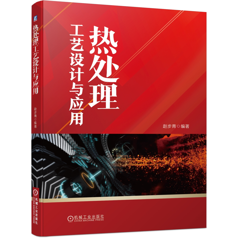 官网正版机械工业出版社