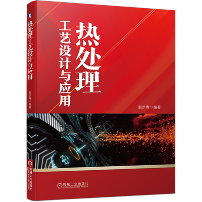 官网正版机械工业出版社