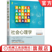 尼拉 评估知识体系 分析 认知 社会心理学 原书第14版 行为 美国高校学生 布兰斯科姆 元 官网正版 心理学教材 社会关系 自然科学