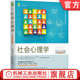 尼拉 评估知识体系 分析 认知 社会心理学 原书第14版 行为 美国高校学生 布兰斯科姆 元 官网正版 心理学教材 社会关系 自然科学