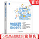 物联网商业时代 日经计算机 readOnly 机械工业出版 书籍 9787111576761 社 正版