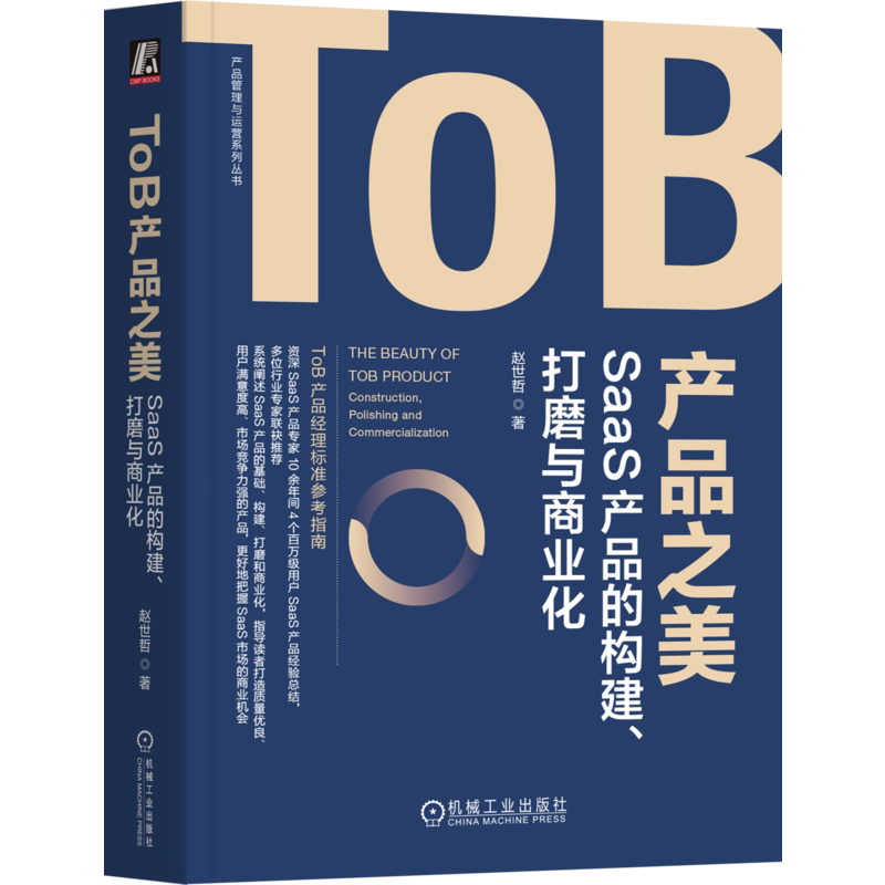 tob机械工业出版社官网正版