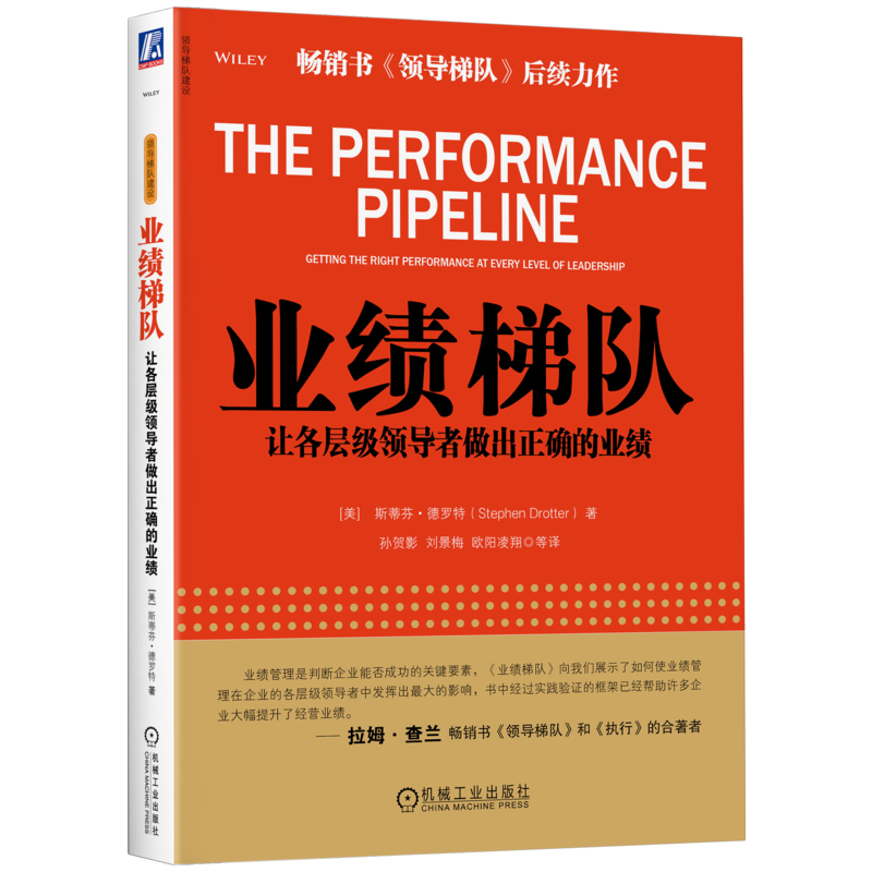 梯队机械工业出版社官网正版