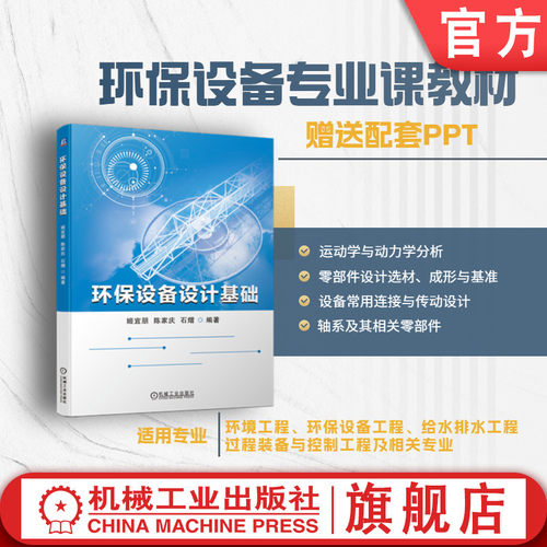 官网正版机械工业出版社