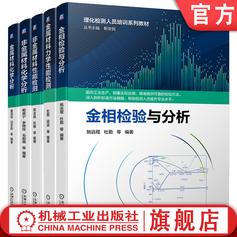 机械工业出版社理化检测人员培训