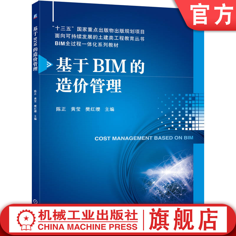 工程造价与BIM结合