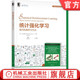 统计强化学习 现代机器学习方法 图书 机械工业出版 书籍 9787111622451 社 正版