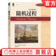 罗斯 原第2版 统计学精品译丛书 9787111430292 社旗舰店 官网正版 机械工业出版 随机过程