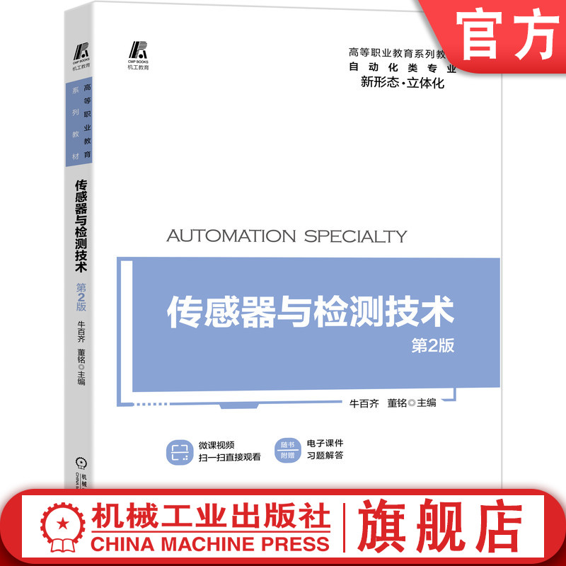 突出新型传感器，增加无线传感器网络知识