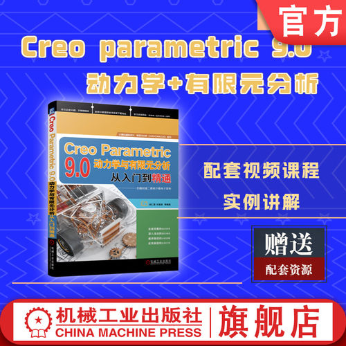 官网正版机械工业出版社