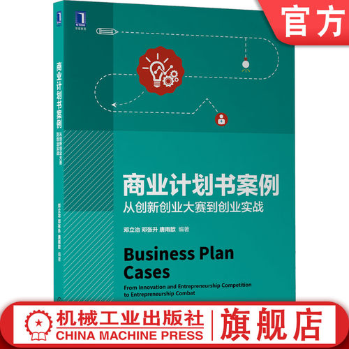 机械工业出版社官方正版