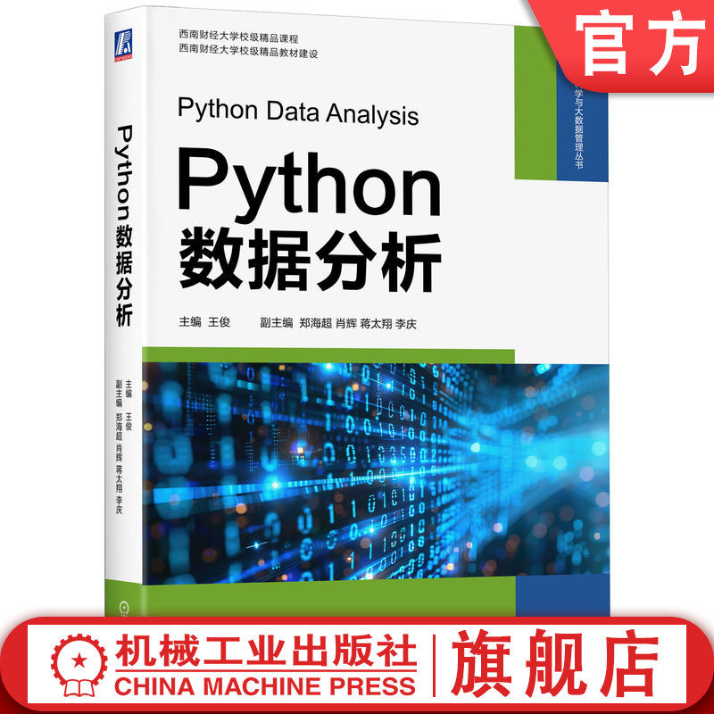 机械工业出版社官网正版