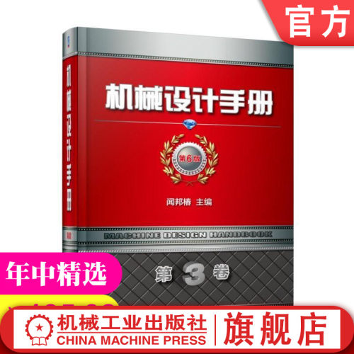 机械工业出版社正版书籍