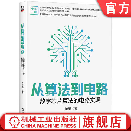 机械工业出版社官网正版