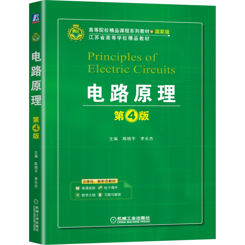 官网正版机械工业出版社