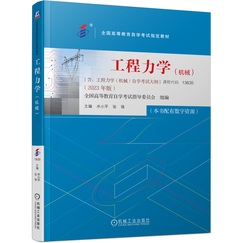 官网正版机械工业出版社