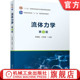 罗惕乾 王军锋 9787111756422 官网正版 社 第5版 机械工业出版 教材 流体力学
