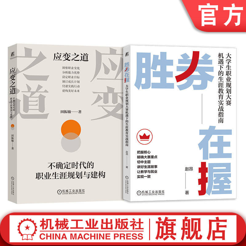 机械工业出版社官网正版